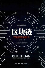 区块链