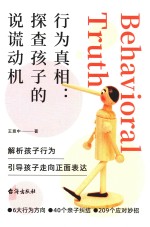 行为真相