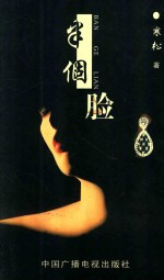 半个脸 电子书封面