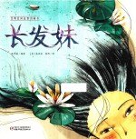 长发妹
