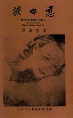 慈母泪  第3版  影印本