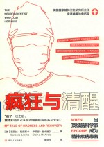 疯狂与清醒 封面