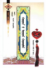 科尔沁刺绣  蒙古文