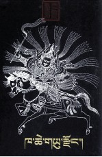 卡其松耳石宗  藏文