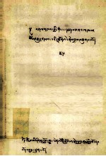 噶当教史  下  藏文