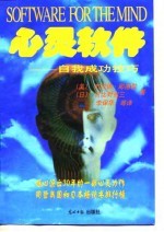 心灵软件-自我成功技巧