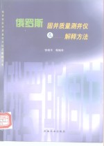 俄罗斯固井质量测井仪及解释方法