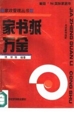 家书抵万金  名优家书选评