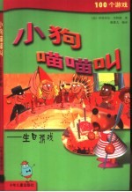 小狗喵喵叫：生日游戏