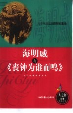 海明威与《丧钟为谁而鸣》