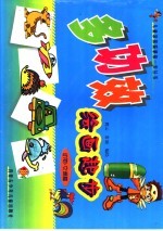 多功效绘画起步动蛾  交通篇