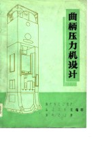 曲柄压力机设计  闭式单、双点