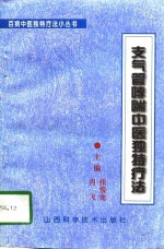 支气管哮喘中医独特疗法