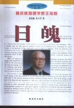 日魄  著名核物理学家王淦昌