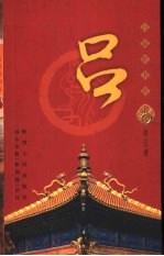 百家姓书库  吕