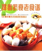 排毒抗衰老食谱  清肠  活肤  保健和美容从体内开始