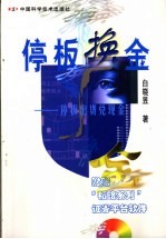 停板换金  停板出货兑现金