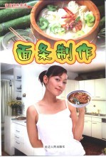 面条制作