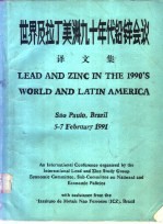 世界及拉丁美洲九十年代铅锌会议  译文集