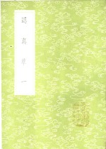 认真草  1-4册