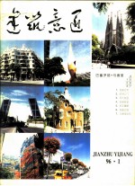 建筑意匠  1996  1