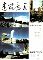 建筑意匠  1996  2