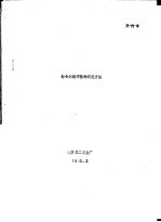 粘合剂堵网性的测定方法