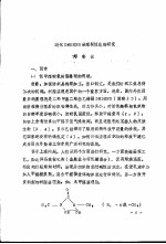 醚化2D整理剂性能的研究