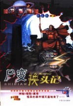 尸变  换头记 电子书封面