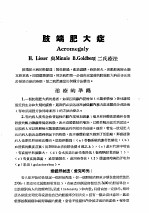最新实用治疗学  第7部  内分泌系统疾患  肢端肥大症