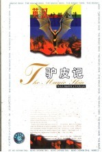 世界文学名著英汉对照全译精选  驴皮记 电子书封面