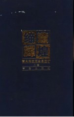 缔造辉煌  青岛港发展全景透析  上