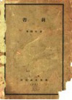 苔莉 电子书封面