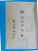 卧云楼笔记草稿  上