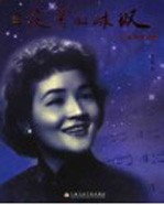 夜莺的咏叹  白描周小燕