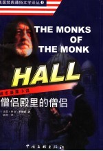 僧侣殿里的僧侣  城市暴露小说
