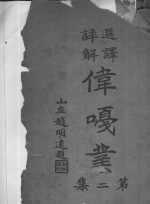 选译详解  伟嘎业  第2集