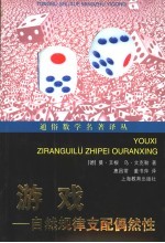 游戏  自然规律支配偶然性