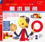 魔术刷帚  图集