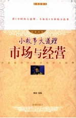 市场与经营