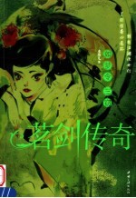 如梦令·三窃 电子书封面