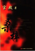 柔梓 电子书封面