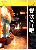 新空间  餐饮·厅吧