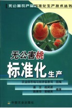 无公害挑标准化生产