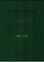 2006中国控制与决策学术年会论文集