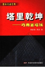 塔里乾坤  巧用宝塔线