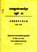 东埔寨语听力  第3册