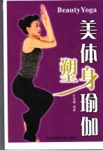 美体塑身瑜伽