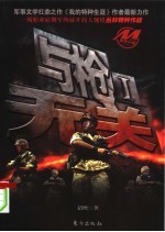 与枪无关  1 电子书封面