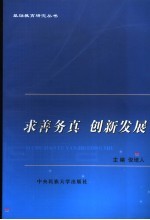 求善务真  创新发展 电子书封面